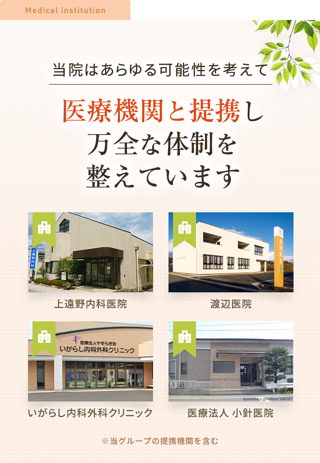 医療機関と提携