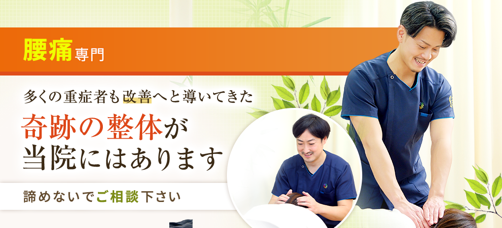 腰痛