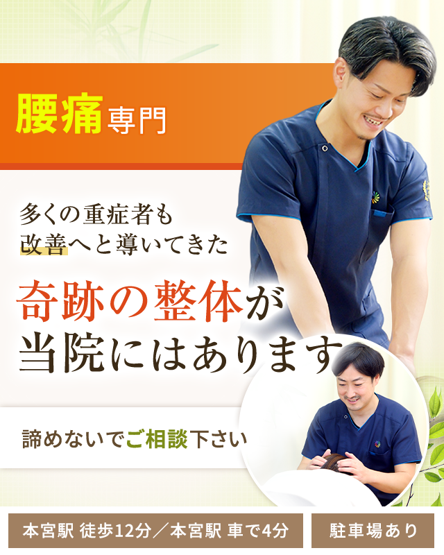 腰痛
