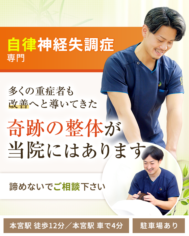自律神経失調症