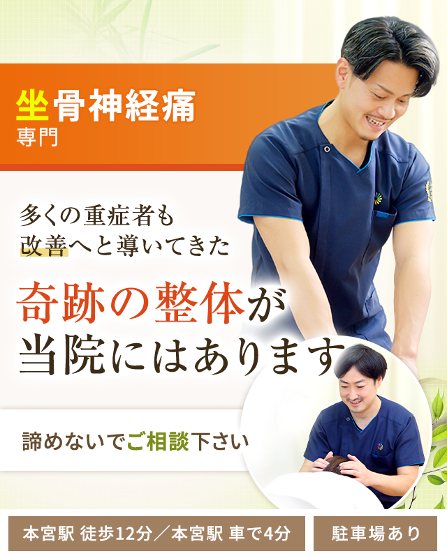 坐骨神経痛