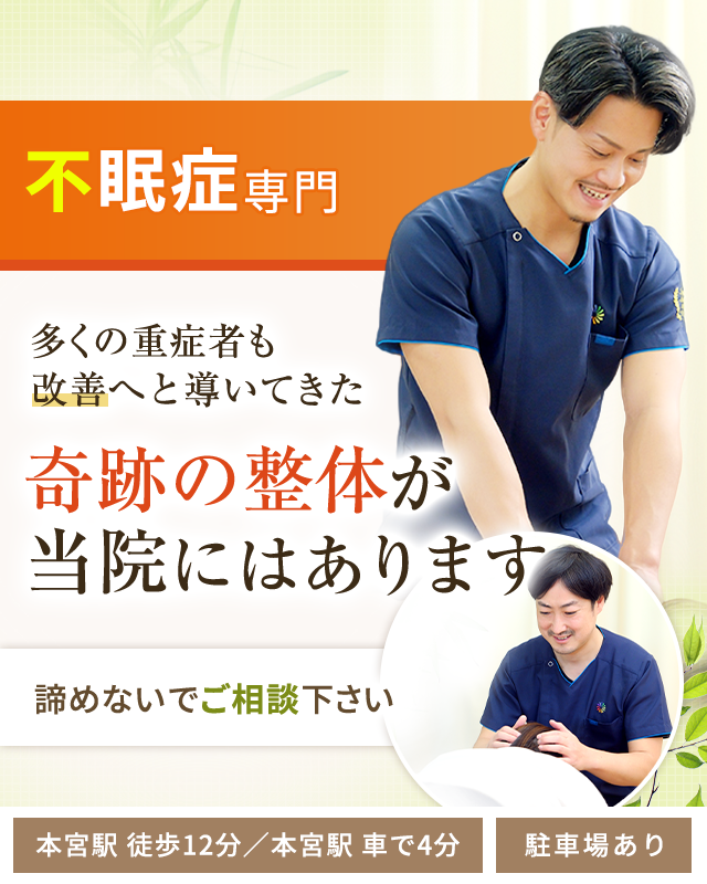 不眠症