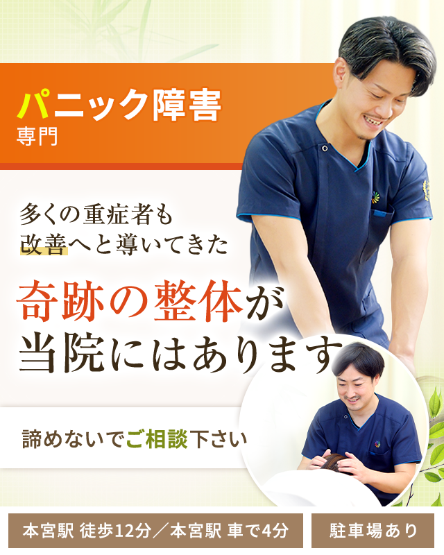パニック障害