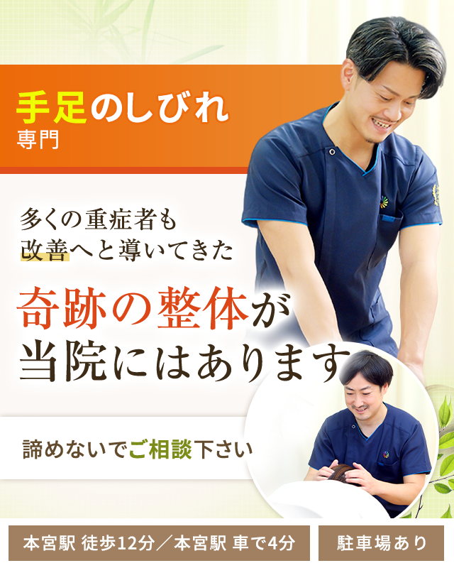 手足のしびれ